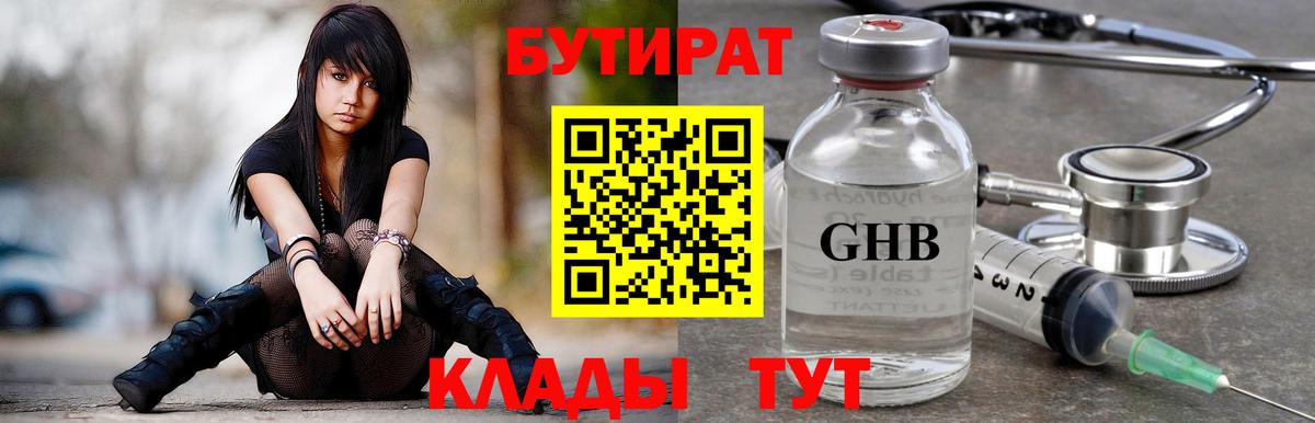 Бутират  Вход с VPN  Фрязино  Бутират 99% 