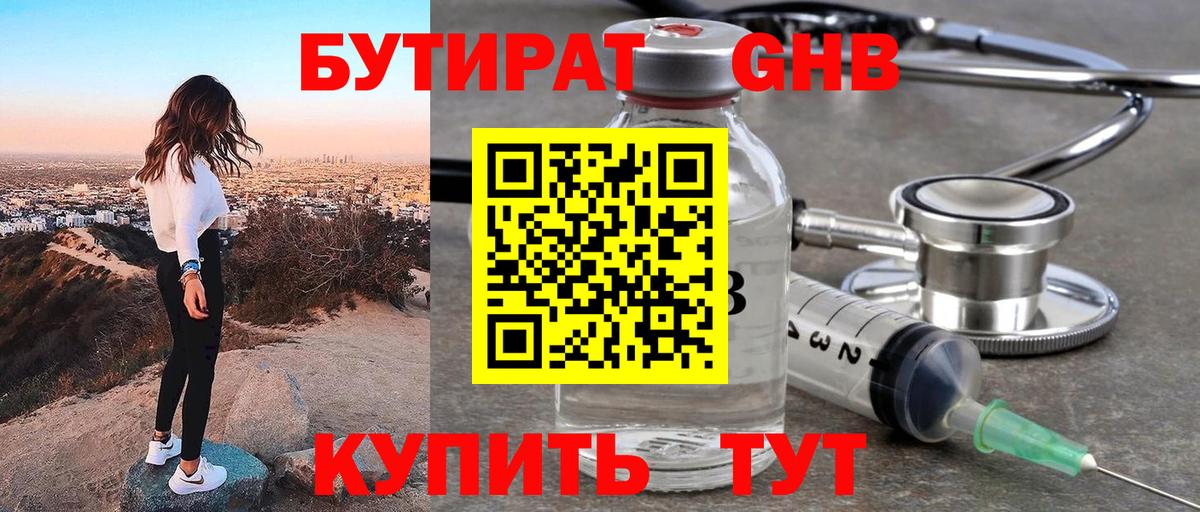 Бутират оксана Фрязино