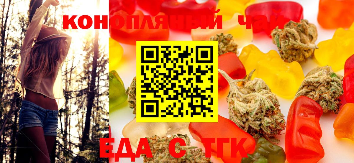 Еда ТГК марихуана  Вход с VPN  Фрязино 