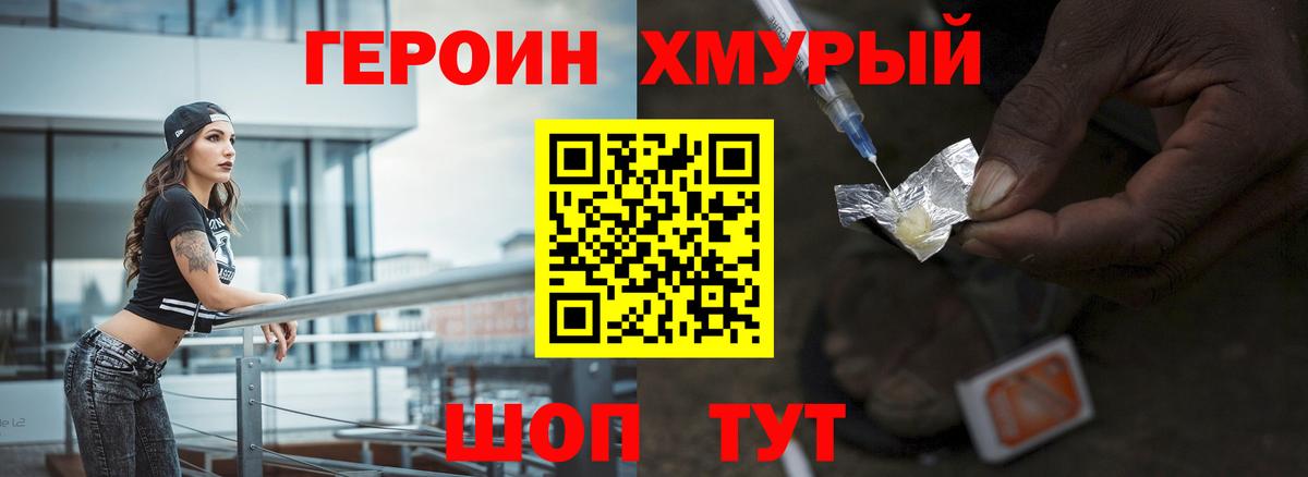 Героин белый Фрязино