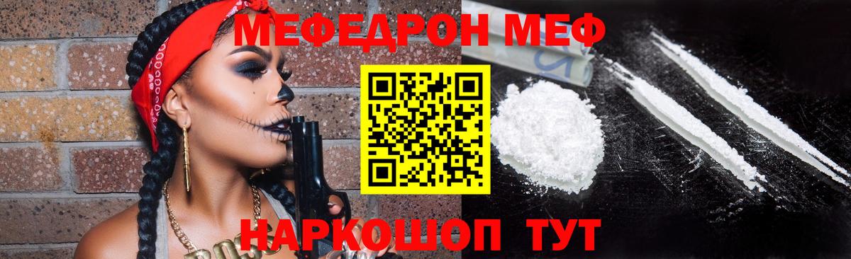 Фрязино  МЯУ-МЯУ mephedrone  Вход с VPN  МЕФ  Меф мука 